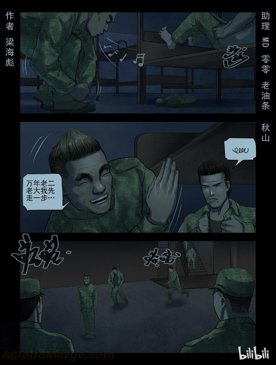 屍界 - 183 新兵訓練-3 - 1