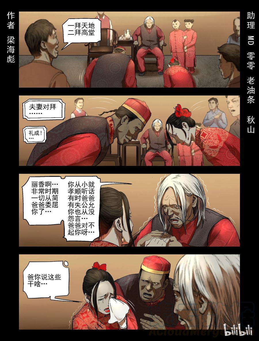 屍界 - 185 廠房婚禮-2 - 1