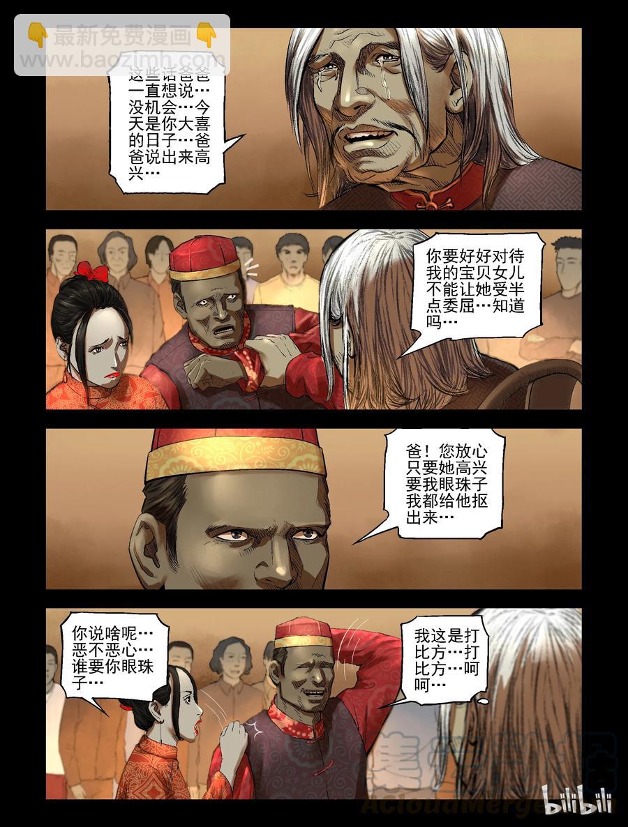 屍界 - 185 廠房婚禮-2 - 2