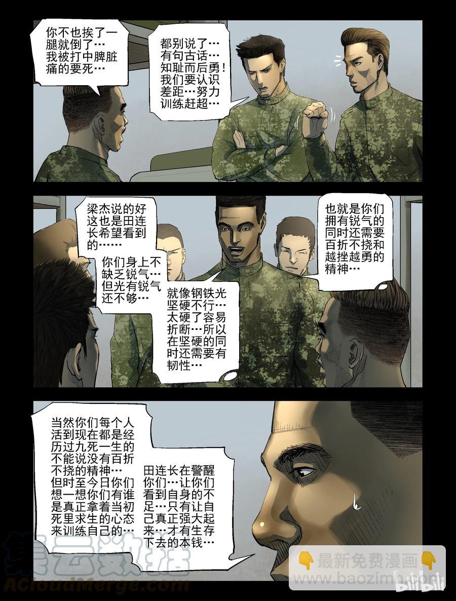 屍界 - 187 傷痕來歷-1 - 2