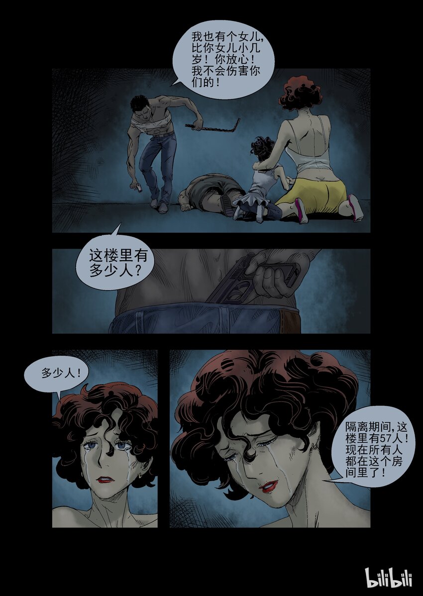 屍界 - 20 生路-5 - 1