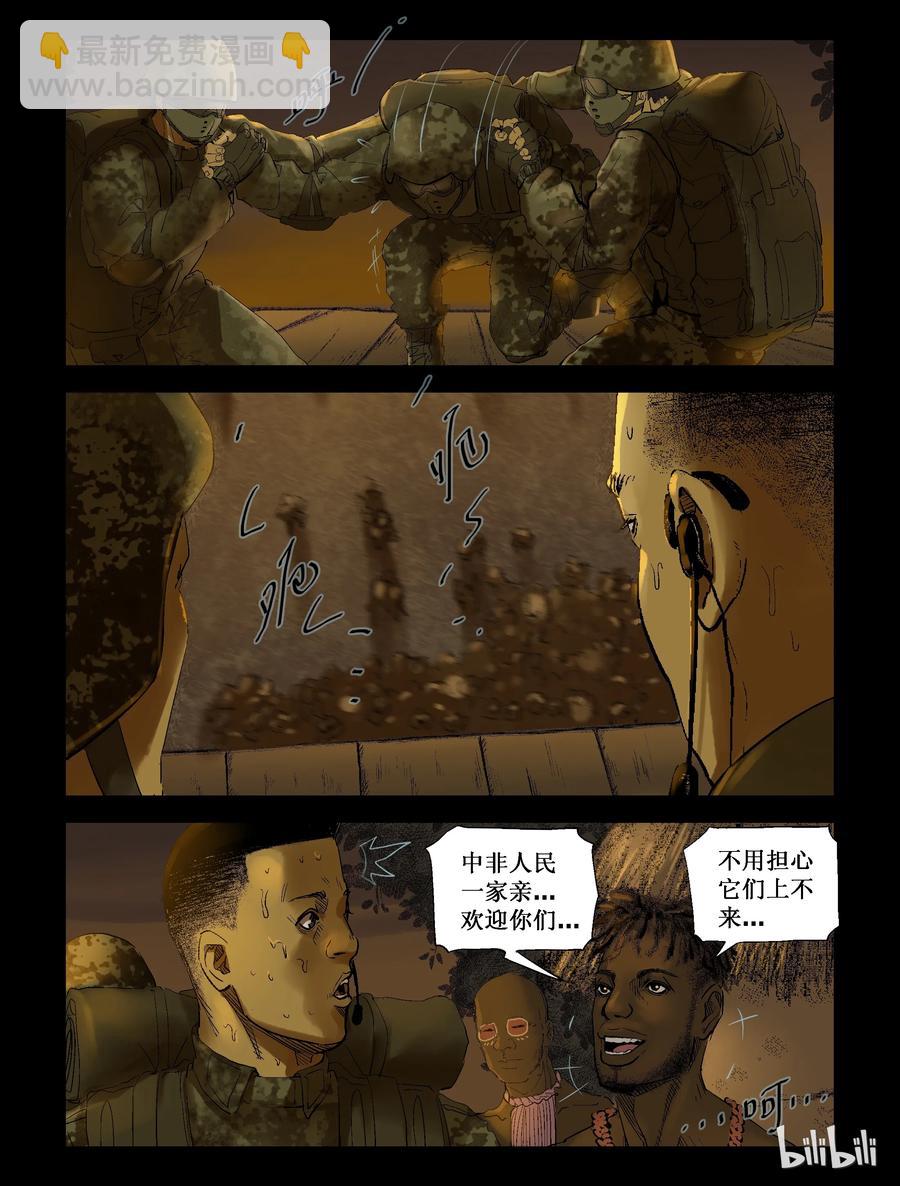 屍界 - 203 樹居一族-1 - 2