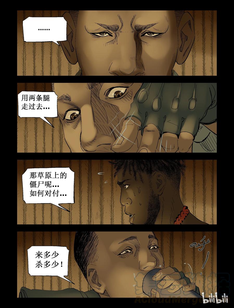 屍界 - 205 目標 基裡雅-1 - 1