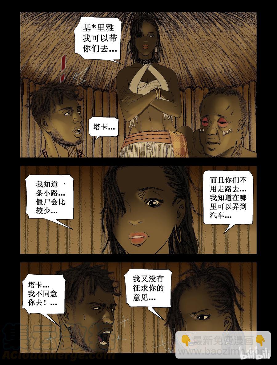 屍界 - 205 目標 基裡雅-1 - 2