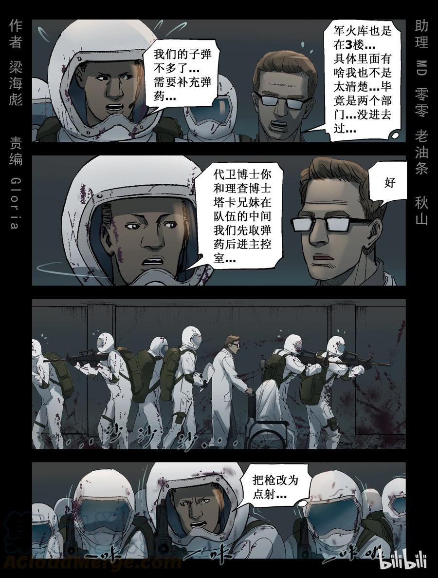 屍界 - 225 代爲博士-2 - 1