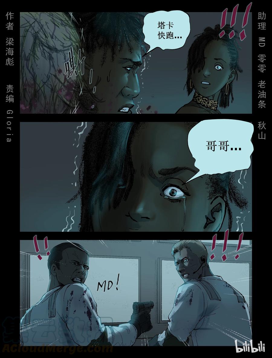 屍界 - 229 理查博士-2 - 1
