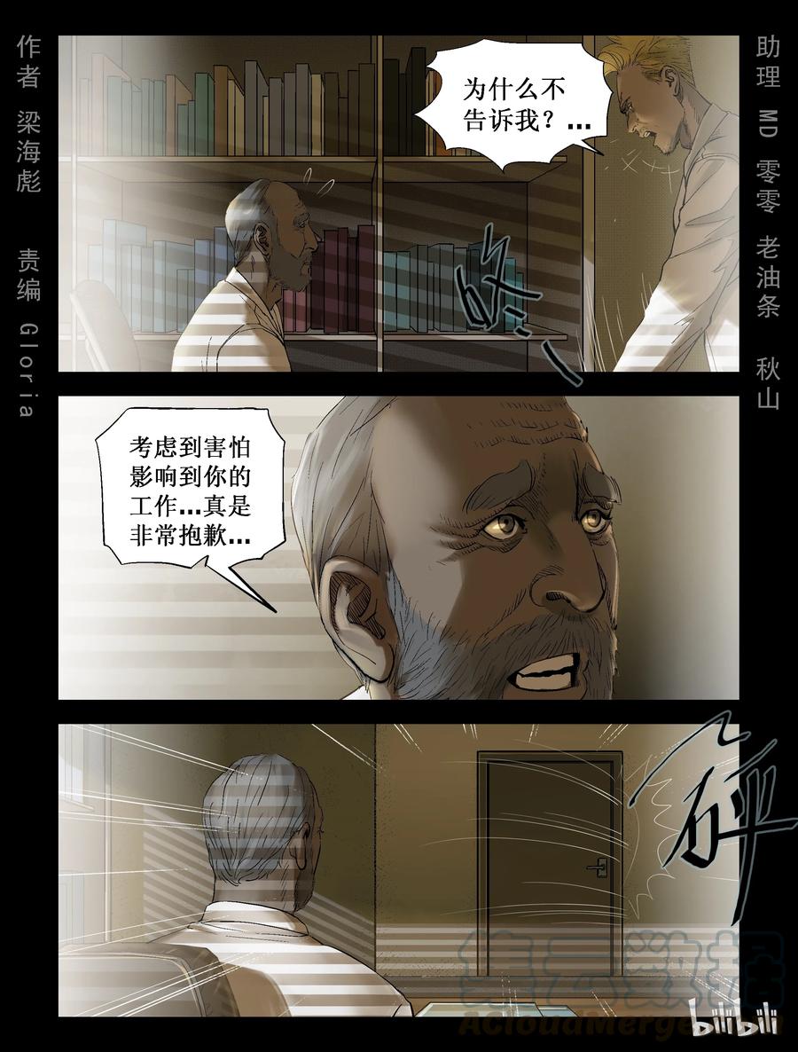 屍界 - 231 馬溫教授-1 - 1