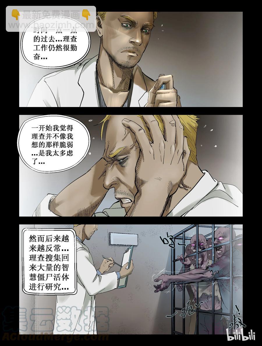 屍界 - 231 馬溫教授-1 - 2