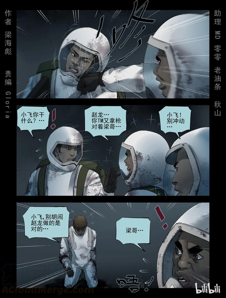 屍界 - 241 火力全開-1 - 1