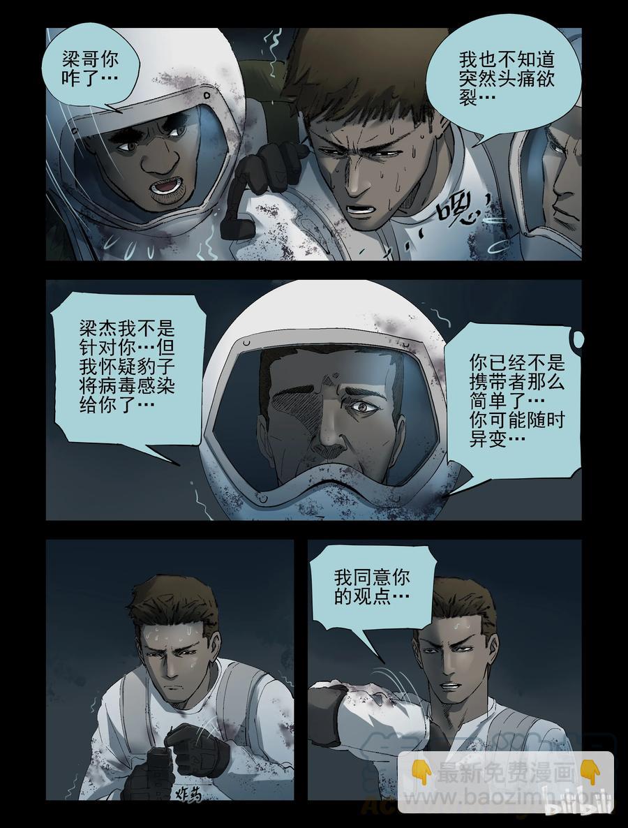 屍界 - 241 火力全開-1 - 2