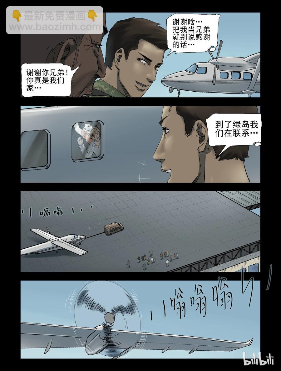 屍界 - 251 天西之旅-1 - 2