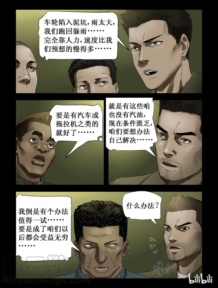 屍界 - 255 無人區的新生活-3 - 1