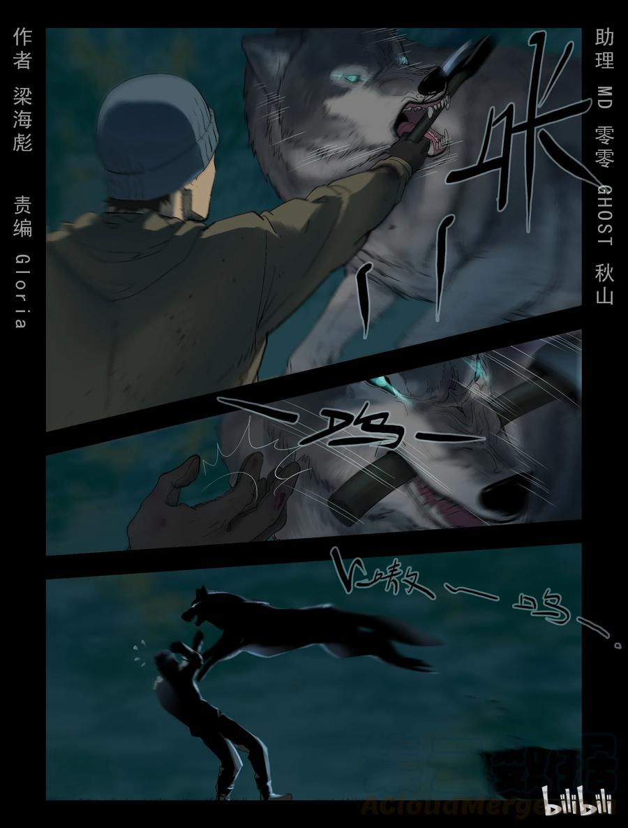 屍界 - 261 人傑vs狼王-1 - 1