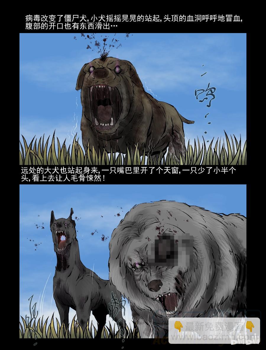 屍界 - 295 長城-2 - 2