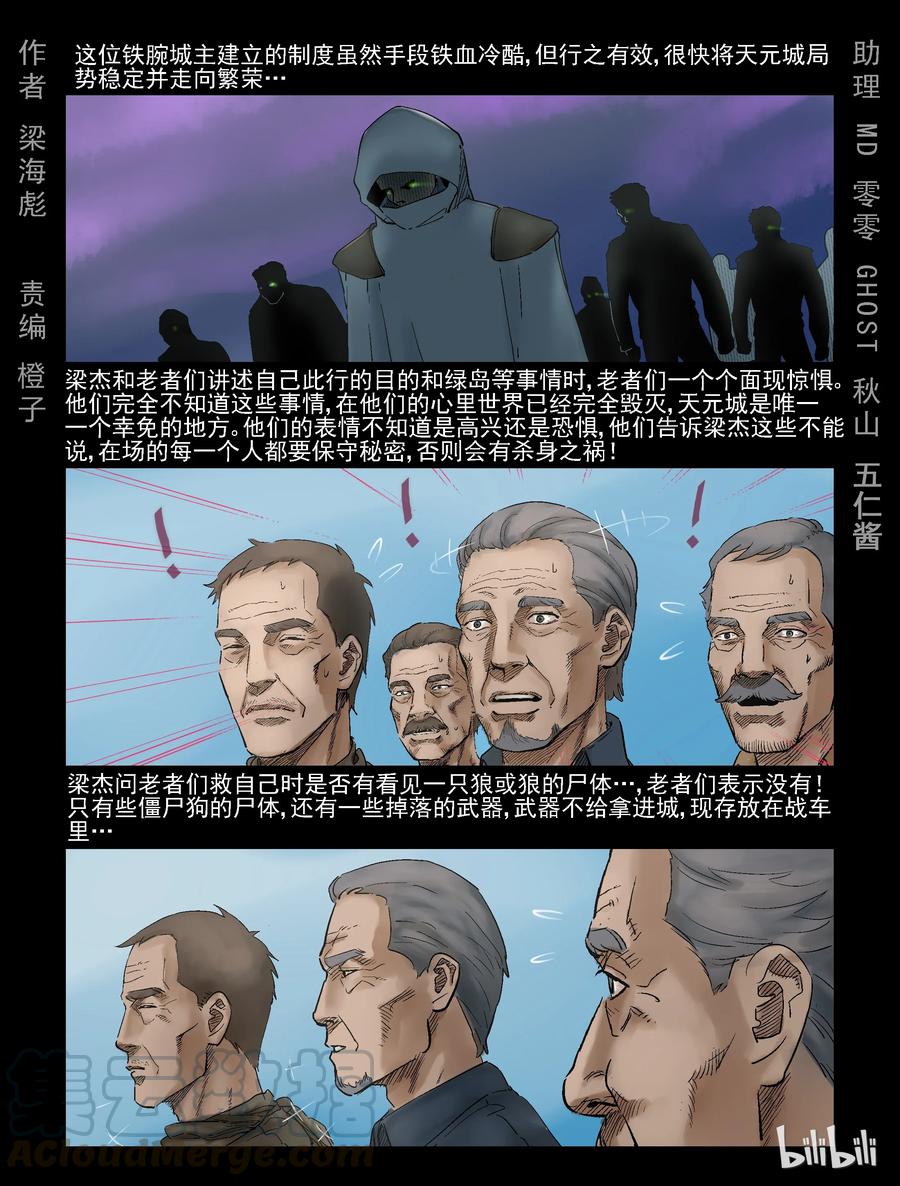 屍界 - 305 天元城-2 - 1