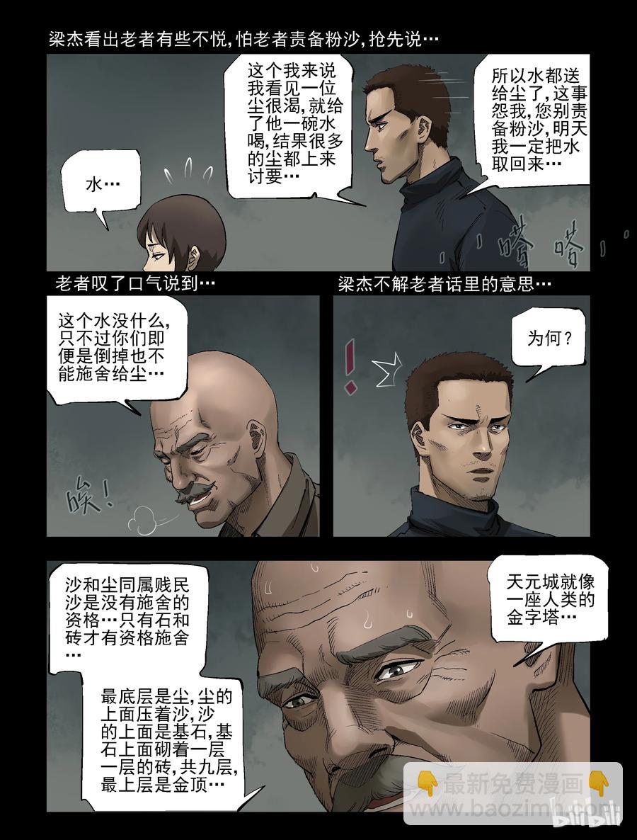 屍界 - 307 天元城-4 - 2