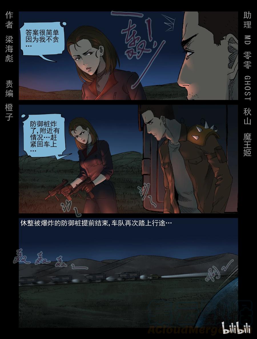 屍界 - 327 思鄉-1 - 1