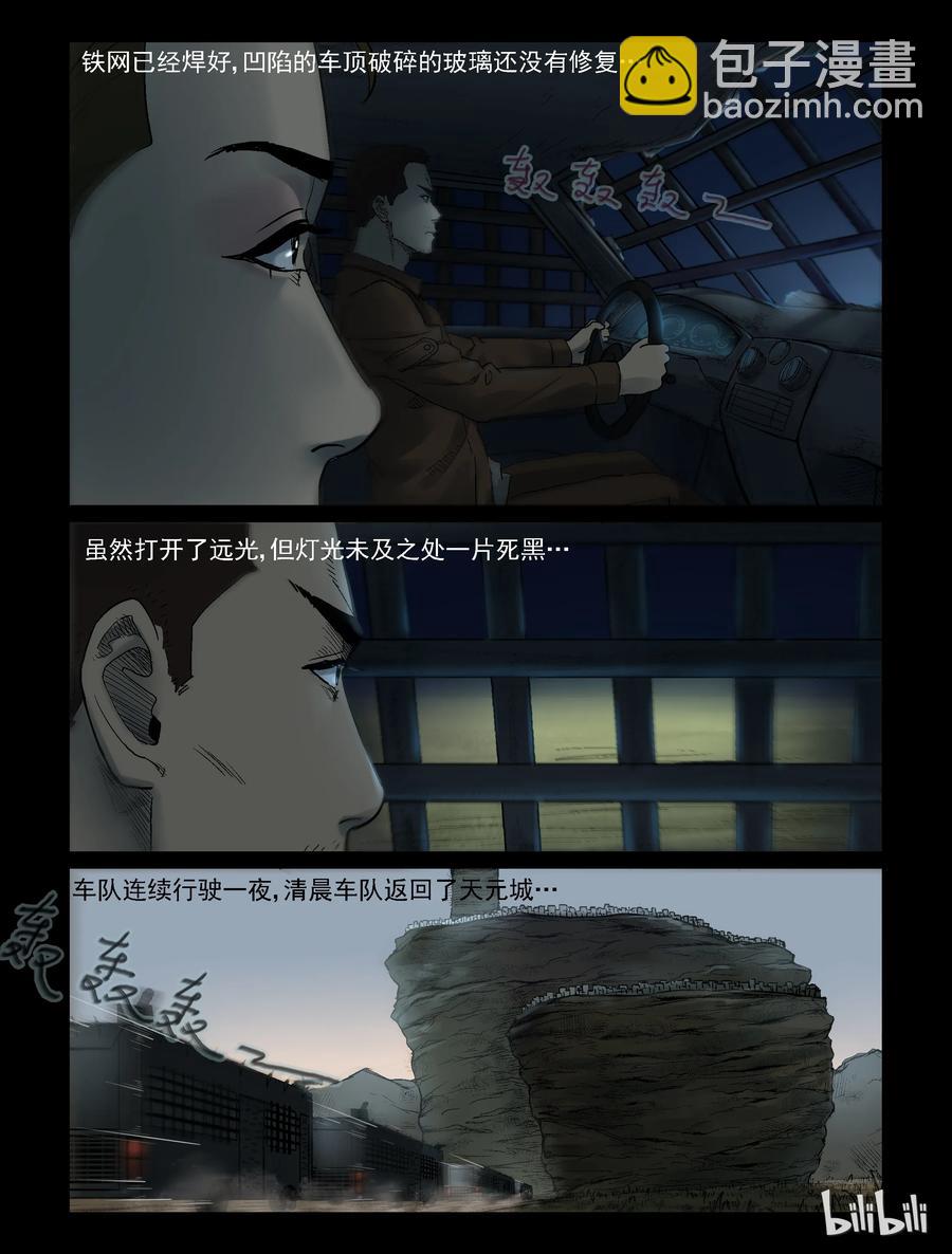 屍界 - 327 思鄉-1 - 2
