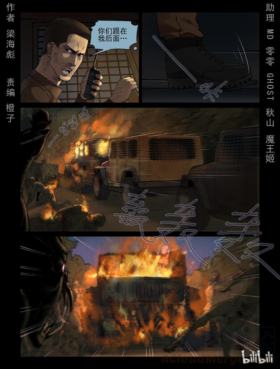 屍界 - 333 伏擊-5 - 1