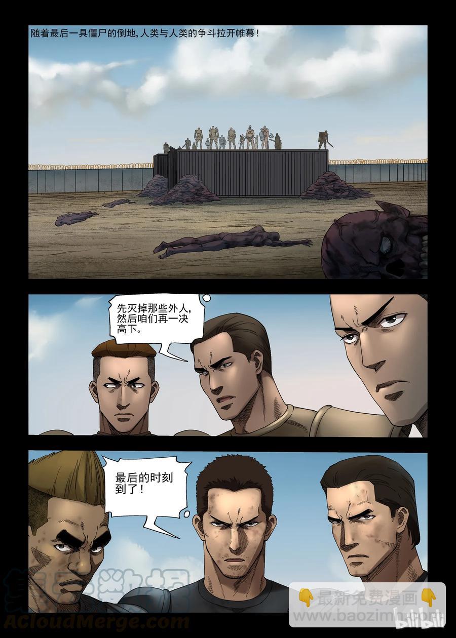 屍界 - 347 兄弟齊心-7 - 2