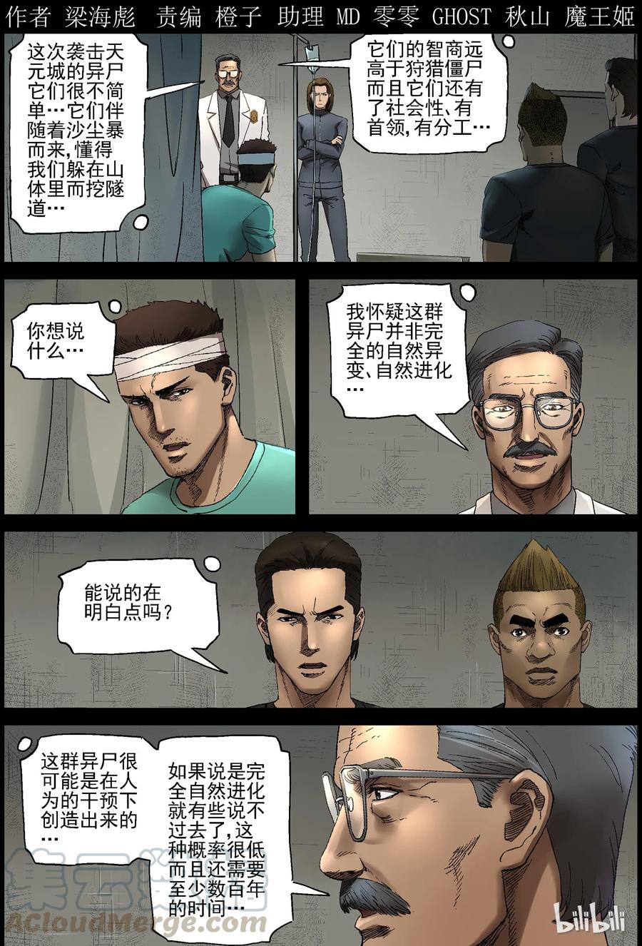 屍界 - 363 再上征途-1 - 1