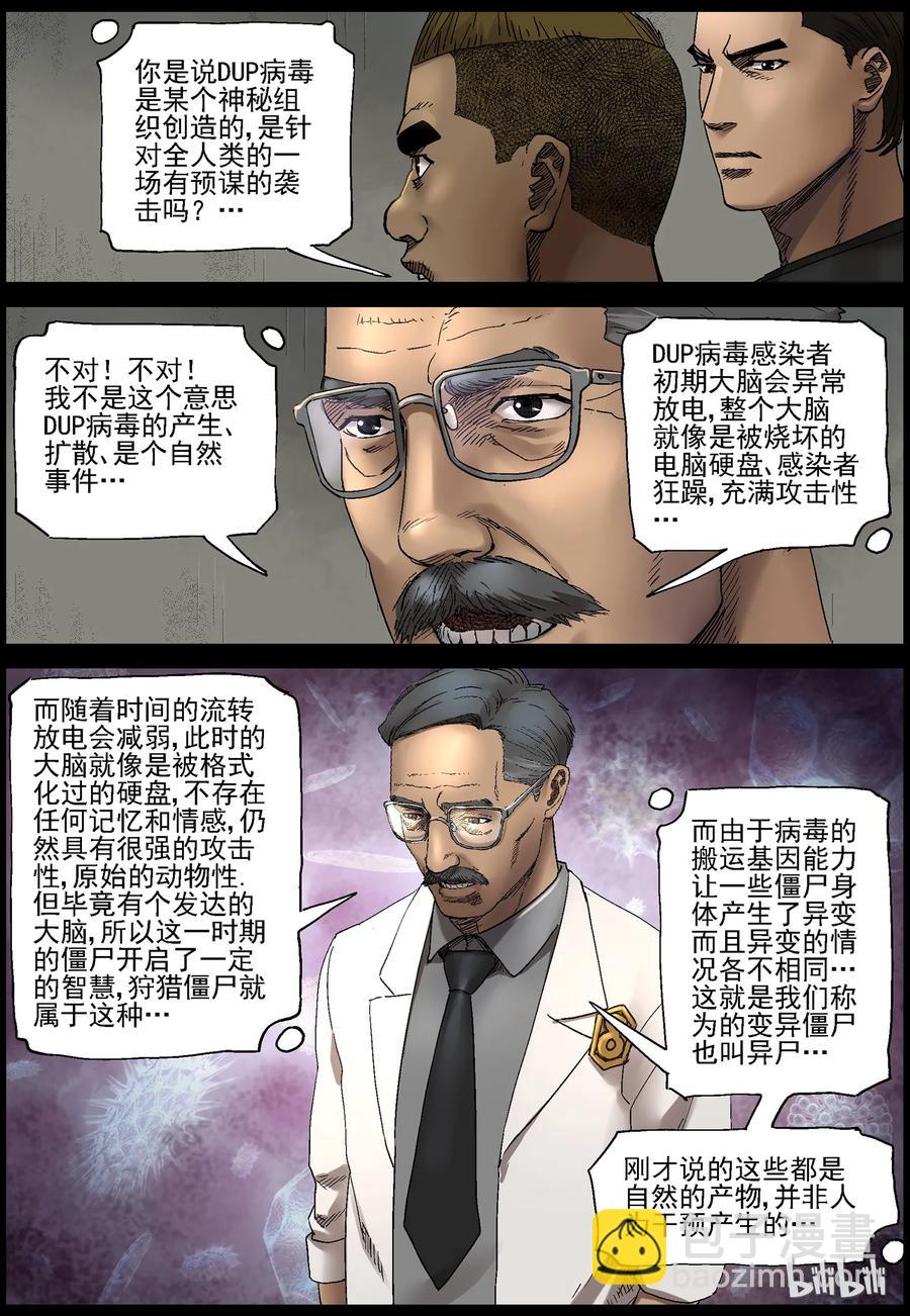 屍界 - 363 再上征途-1 - 2