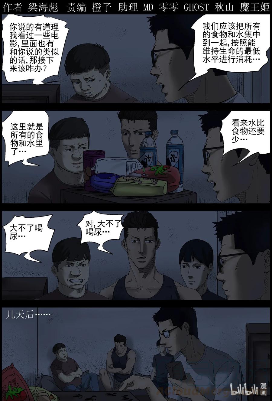 屍界 - 381 睡在我上鋪的兄弟-3 - 1