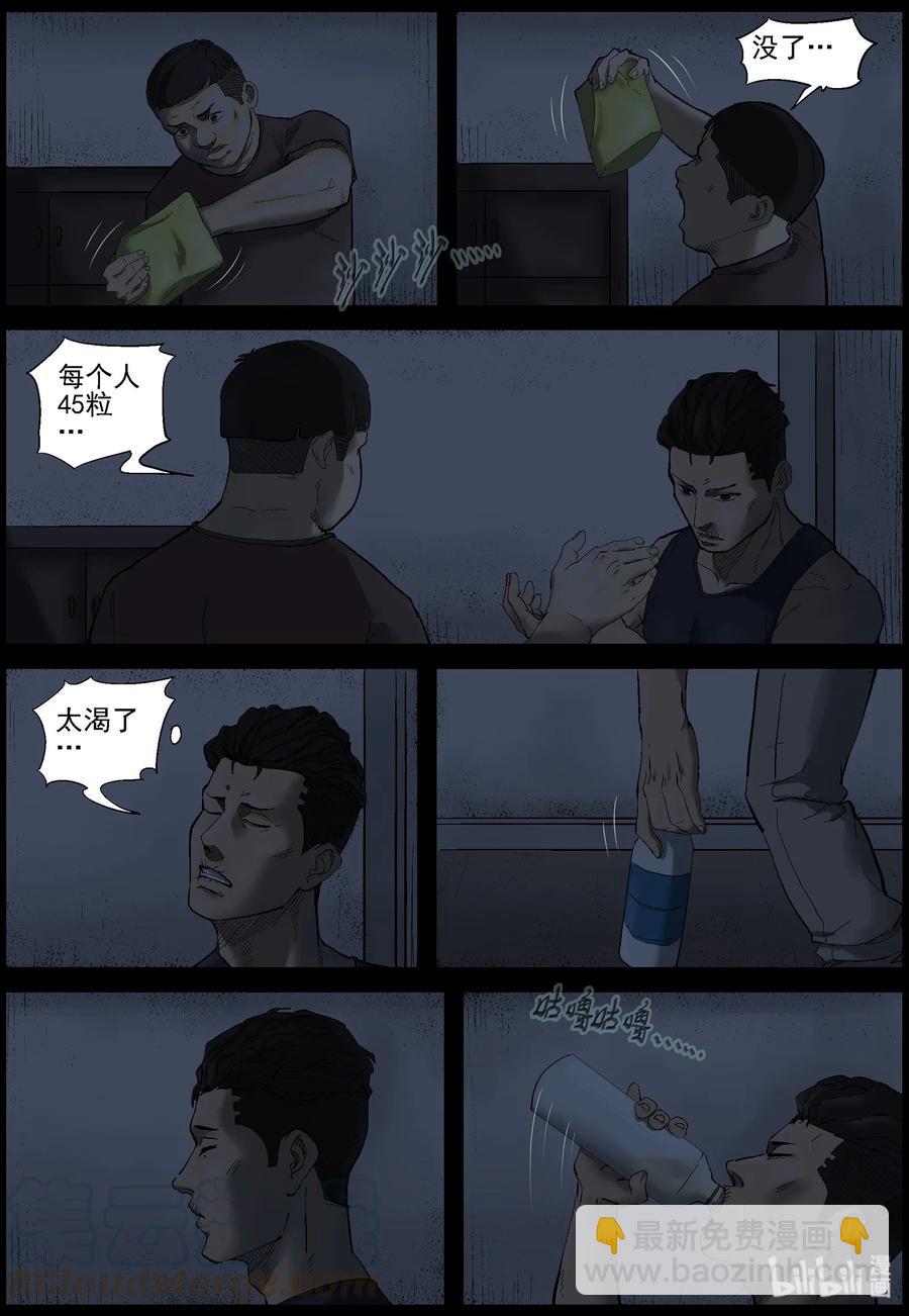 屍界 - 381 睡在我上鋪的兄弟-3 - 2
