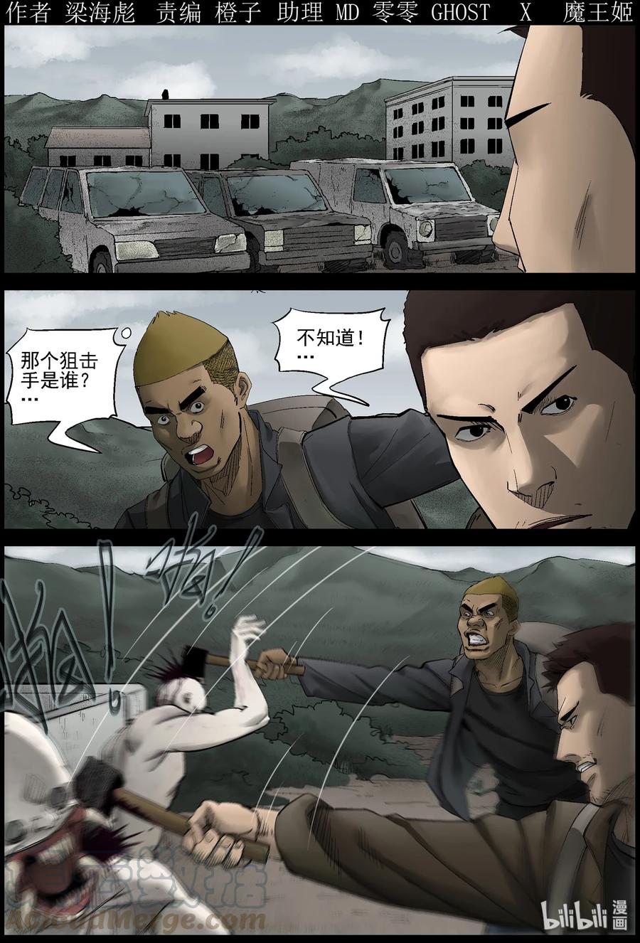 屍界 - 399 神秘槍手-1 - 1