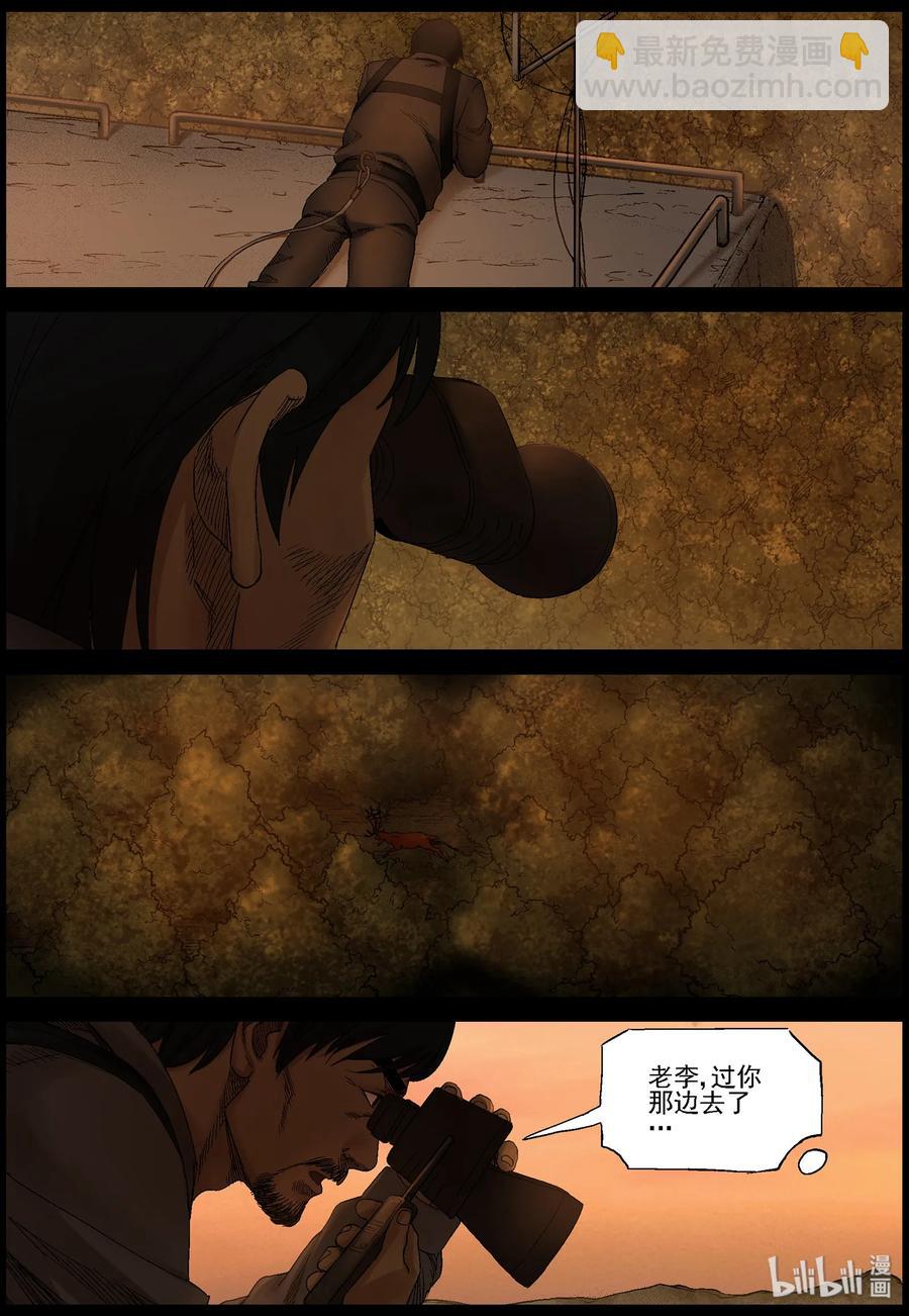 屍界 - 401 山鬼-1 - 2