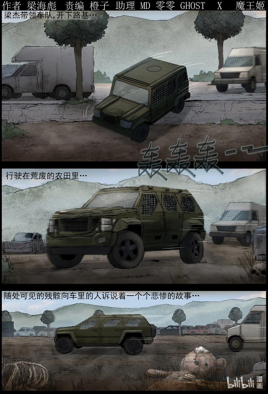 屍界 - 403 山鬼-3 - 1