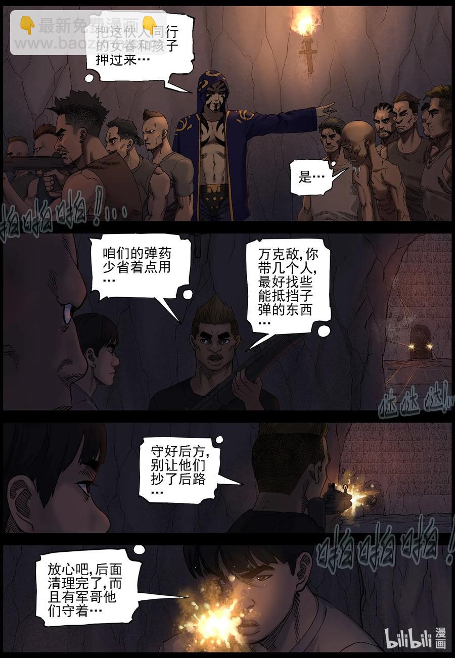 屍界 - 416 脫獄-2 - 2
