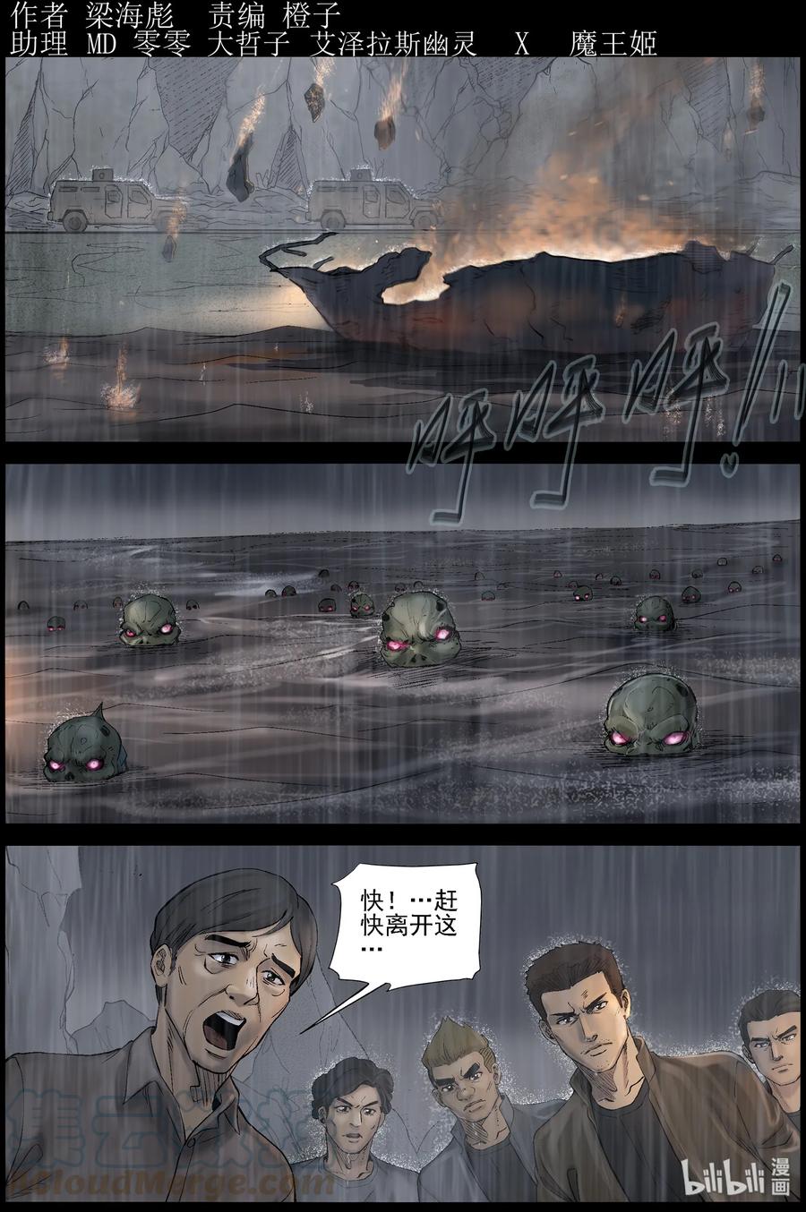 屍界 - 440 二皮臉-1 - 1