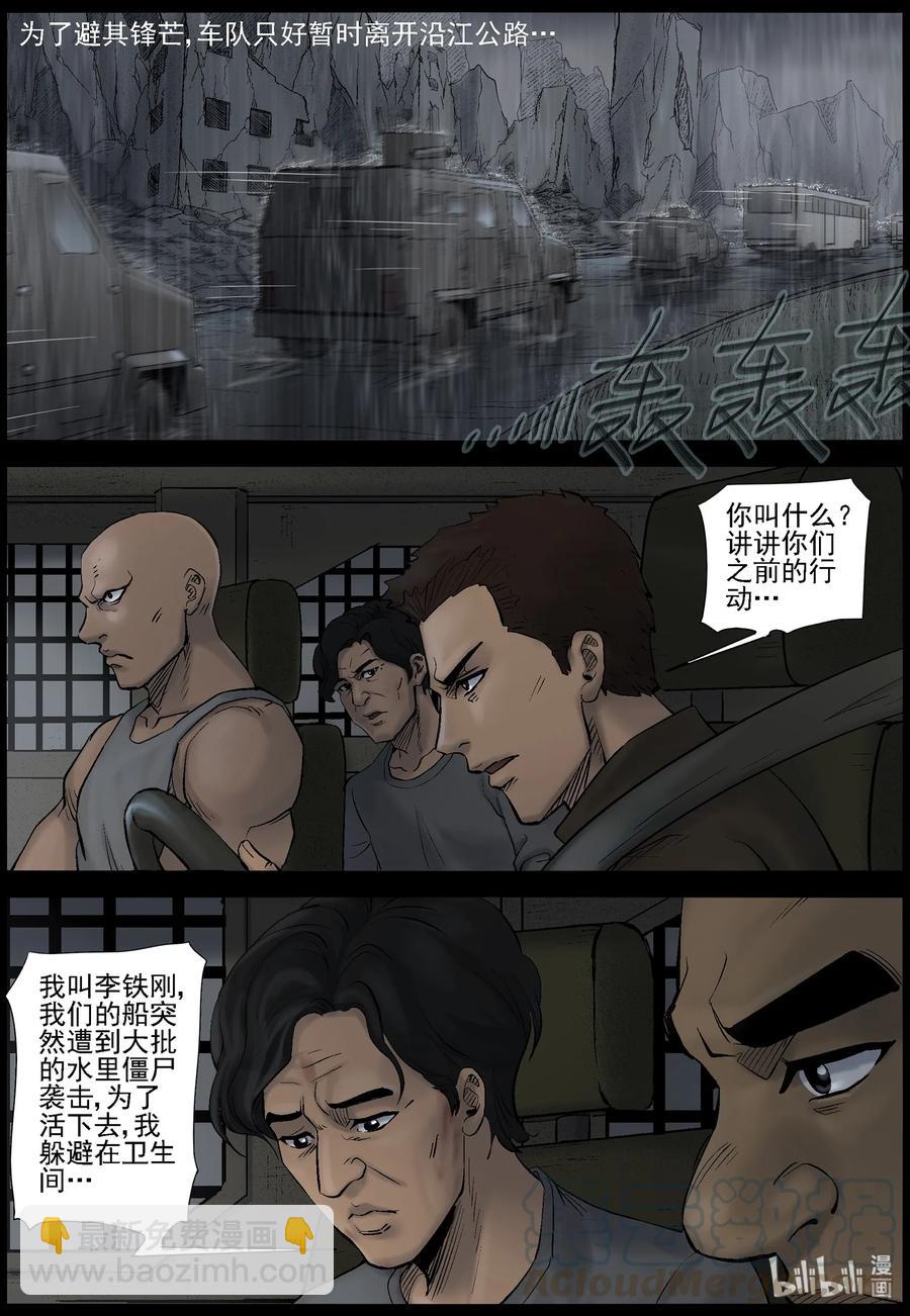 屍界 - 440 二皮臉-1 - 2