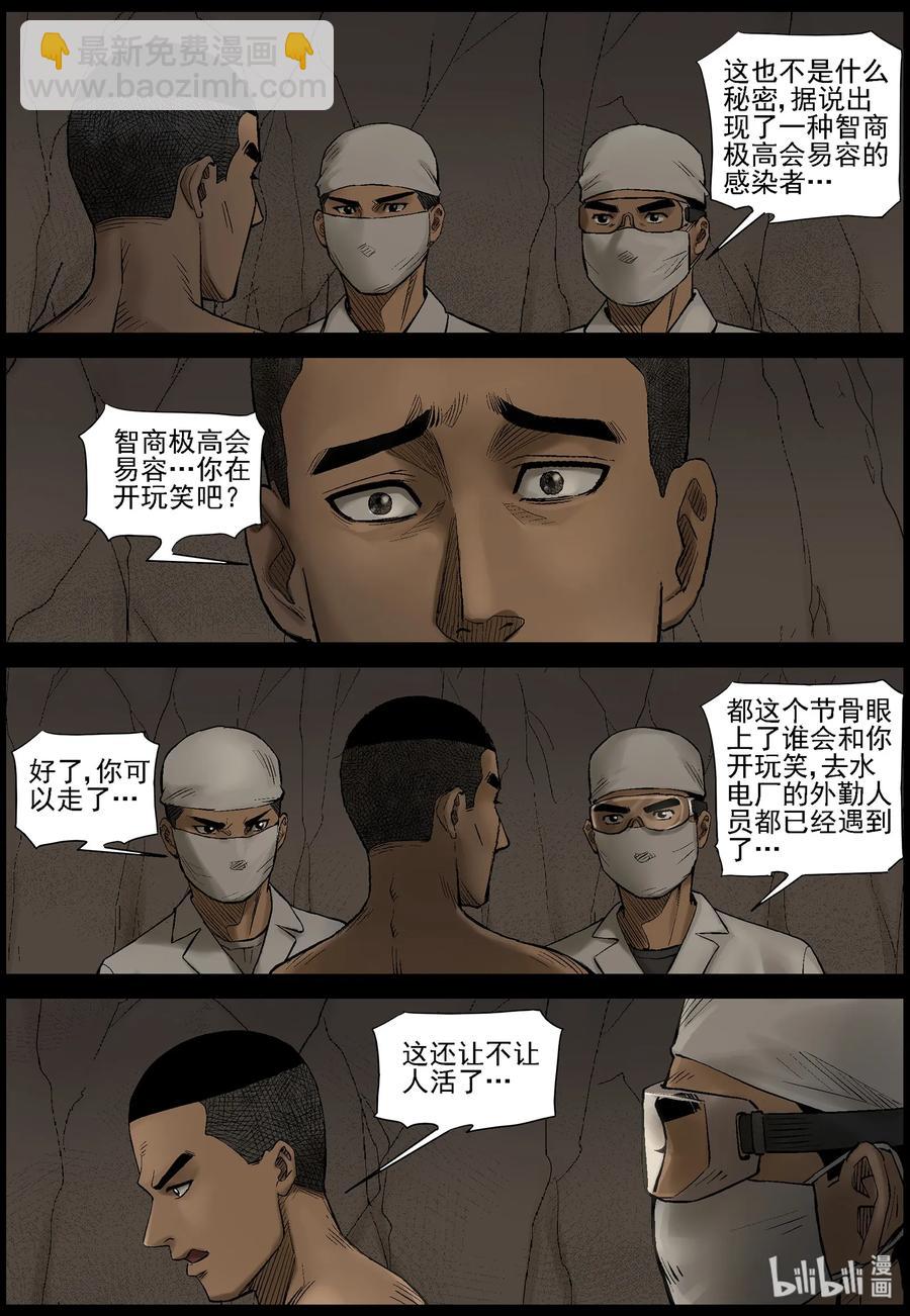 屍界 - 442 人力發電站-1 - 2