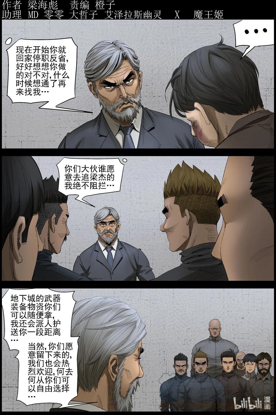屍界 - 464 尋找樑傑-1 - 1