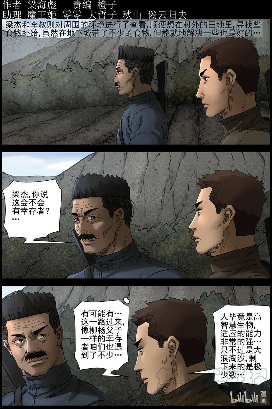 屍界 - 468 塑料兄弟情-1 - 1