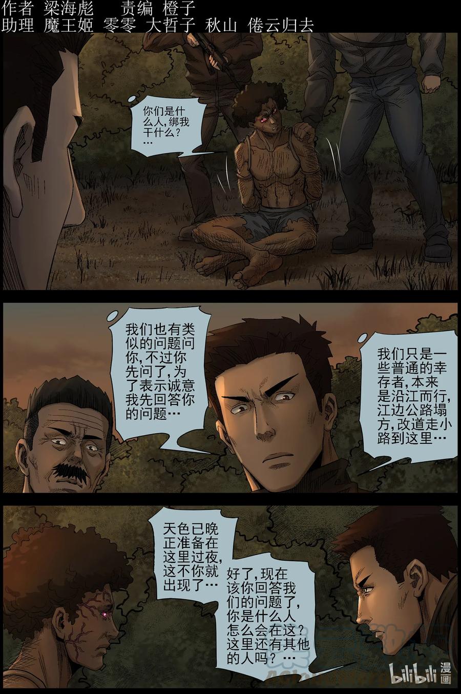 屍界 - 470 毛怪-2 - 1