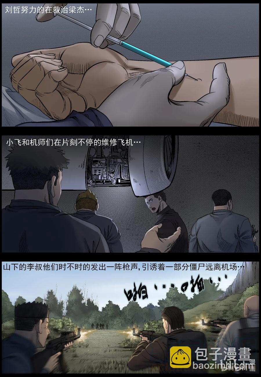 屍界 - 491 山頂機場-6 - 2