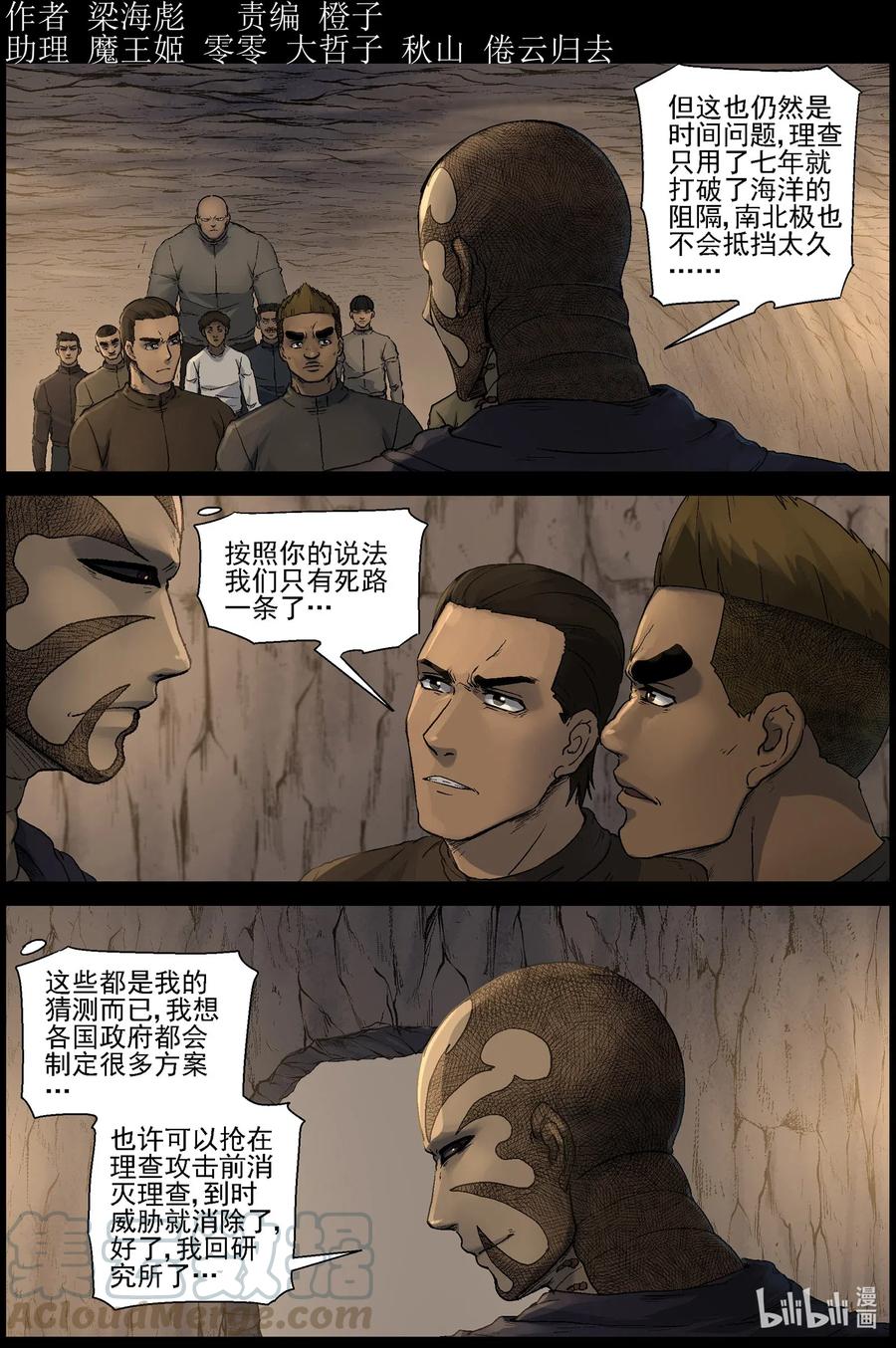 屍界 - 505 理查博士的野望-6 - 1
