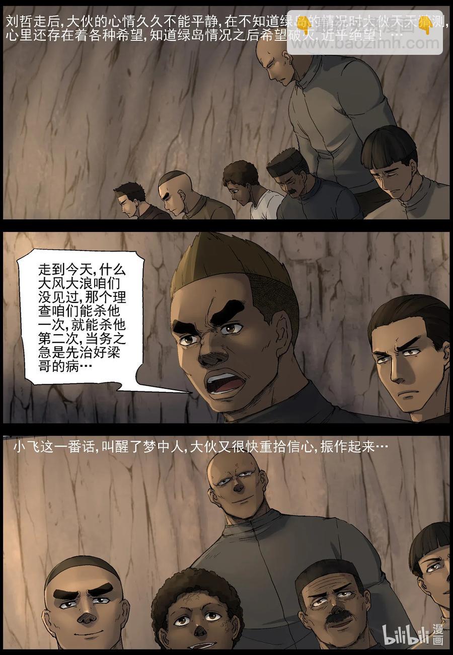 屍界 - 505 理查博士的野望-6 - 2