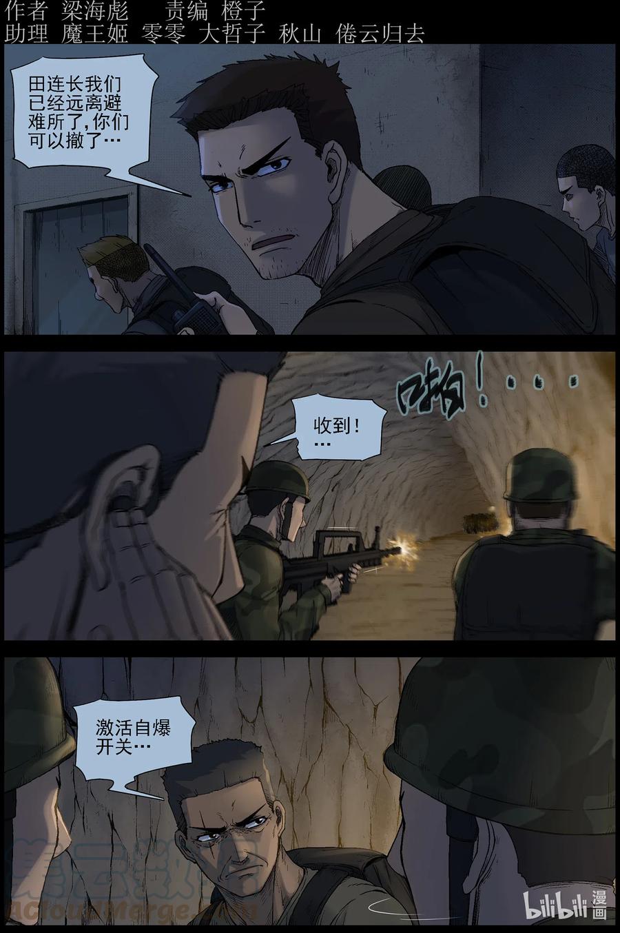屍界 - 513 地道戰-2 - 1