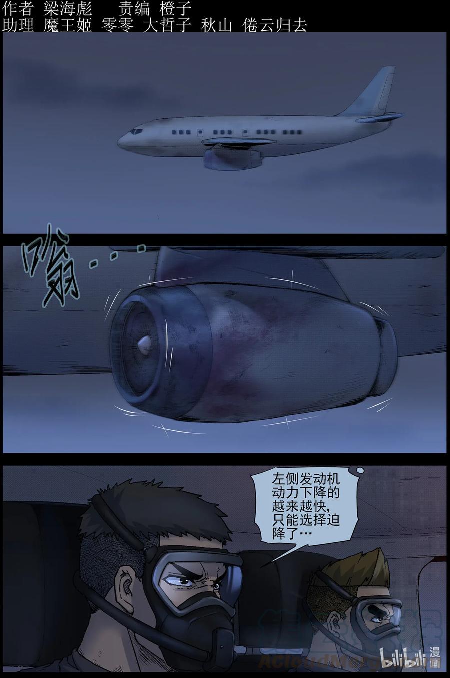 屍界 - 519 都是土豆-1 - 1