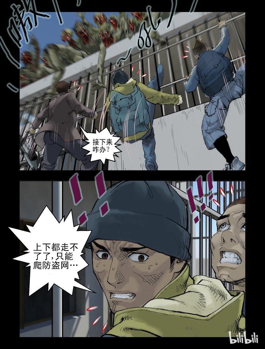 屍界 - 56 陷入重圍-2 - 1