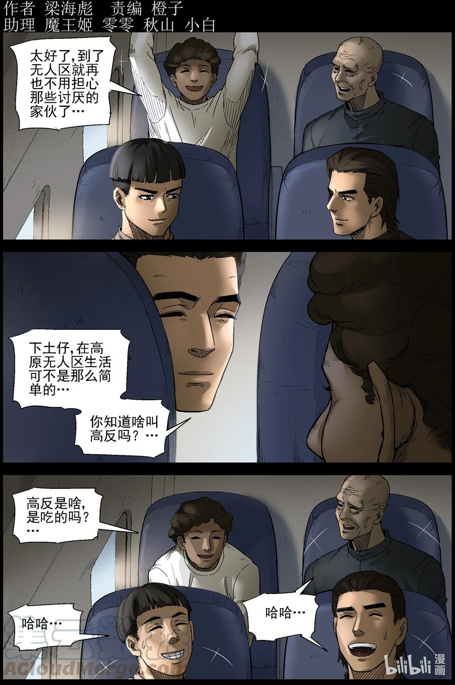 屍界 - 559 無人區-2 - 1