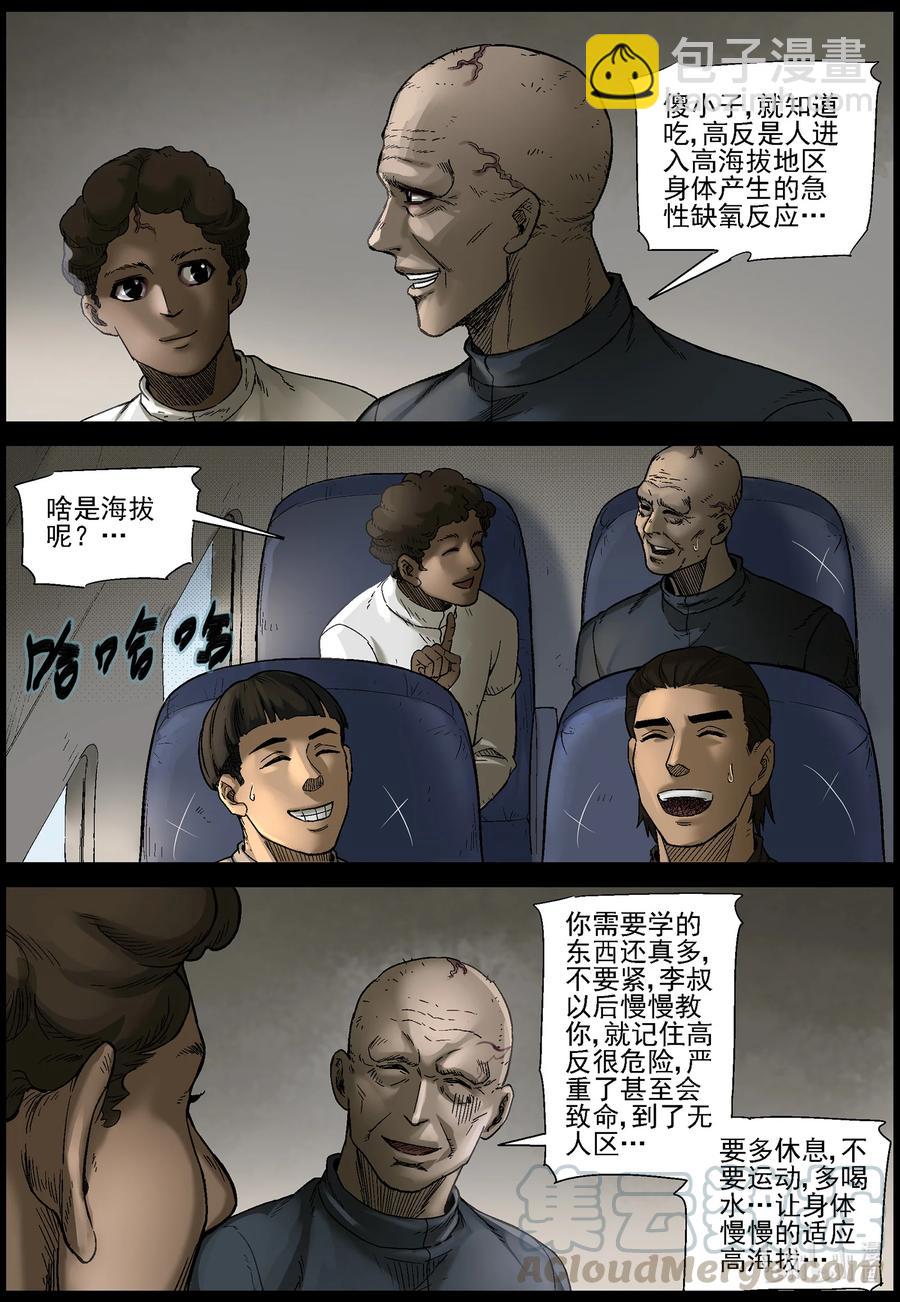 屍界 - 559 無人區-2 - 2