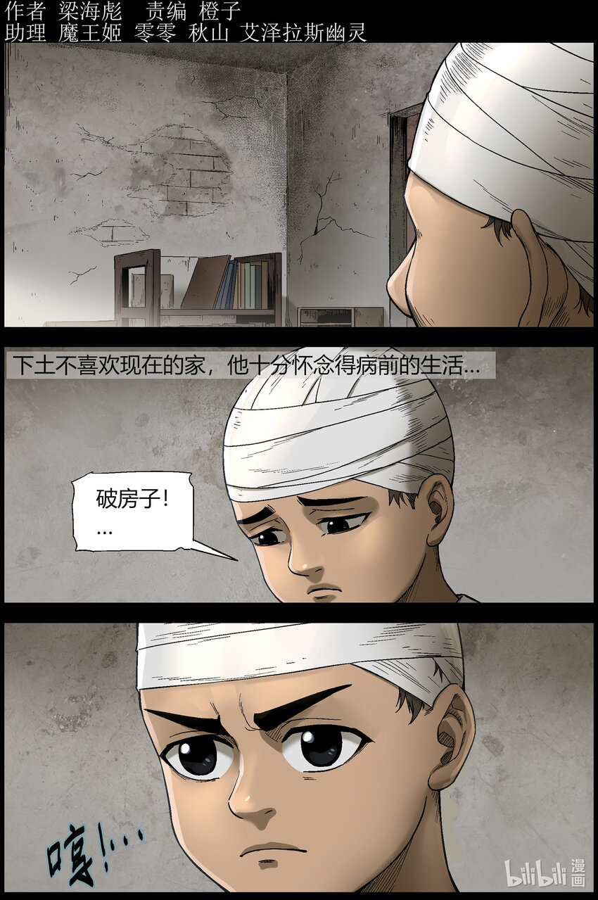 屍界 - 561 無人區-4 - 1