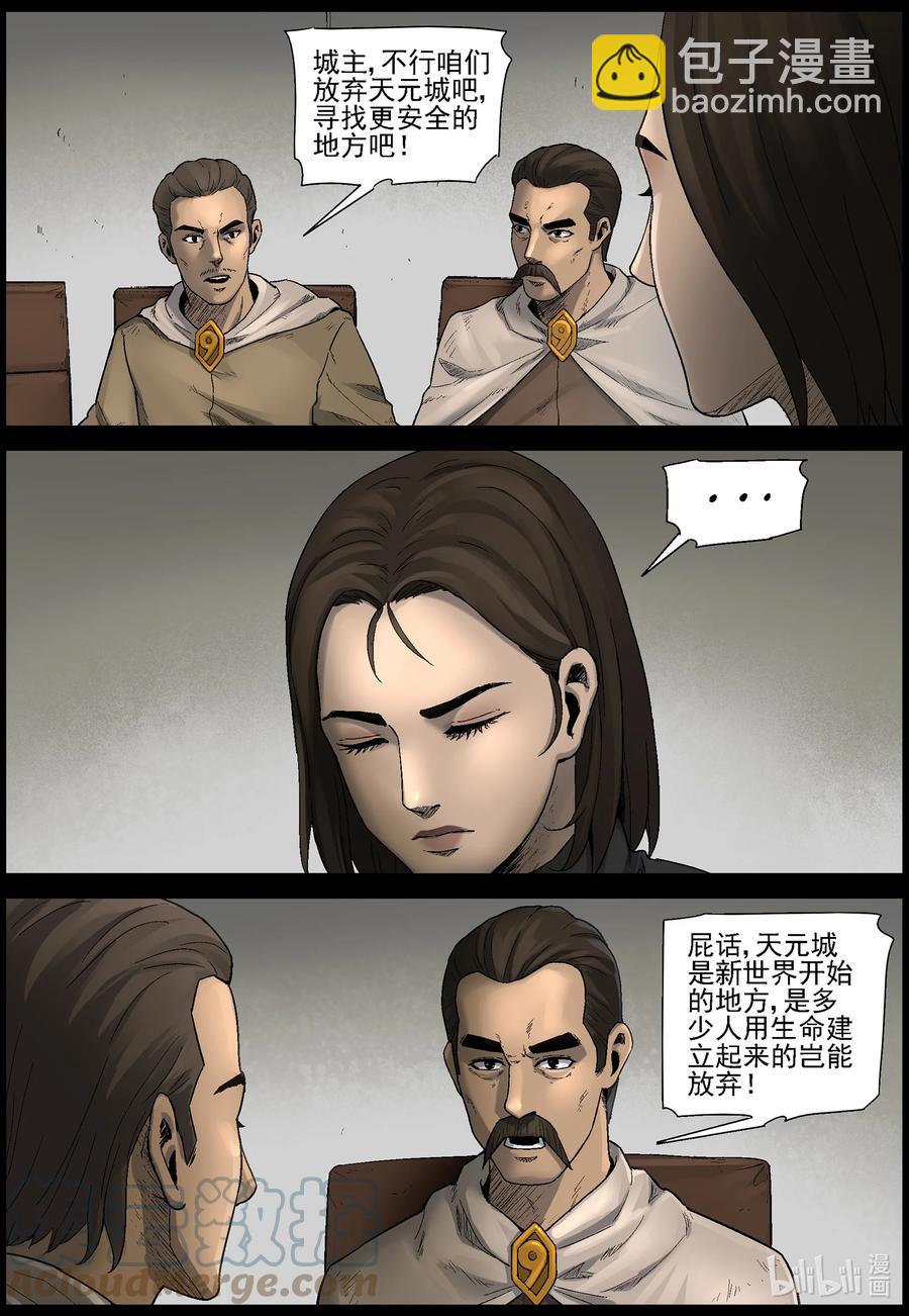 屍界 - 576 天元城-2 - 2
