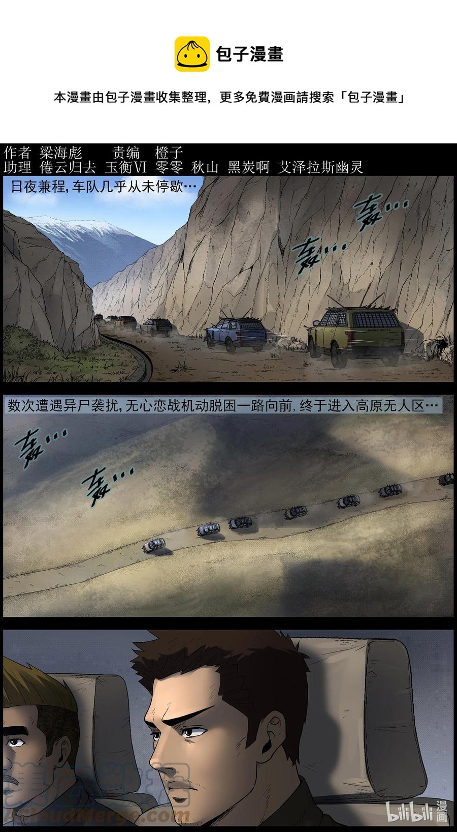 屍界 - 582 趕往357農場-2 - 1