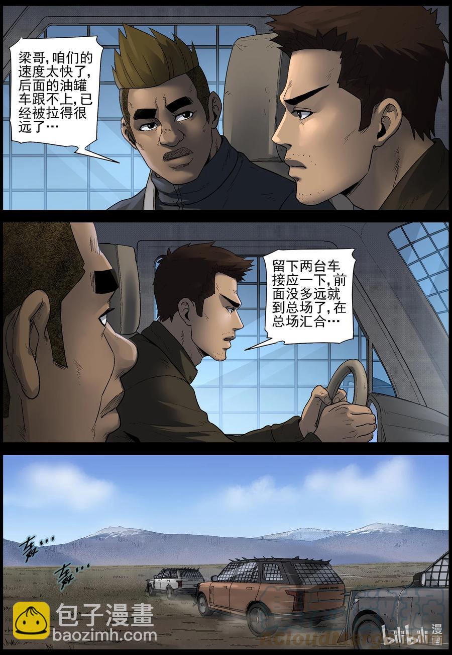 屍界 - 582 趕往357農場-2 - 2